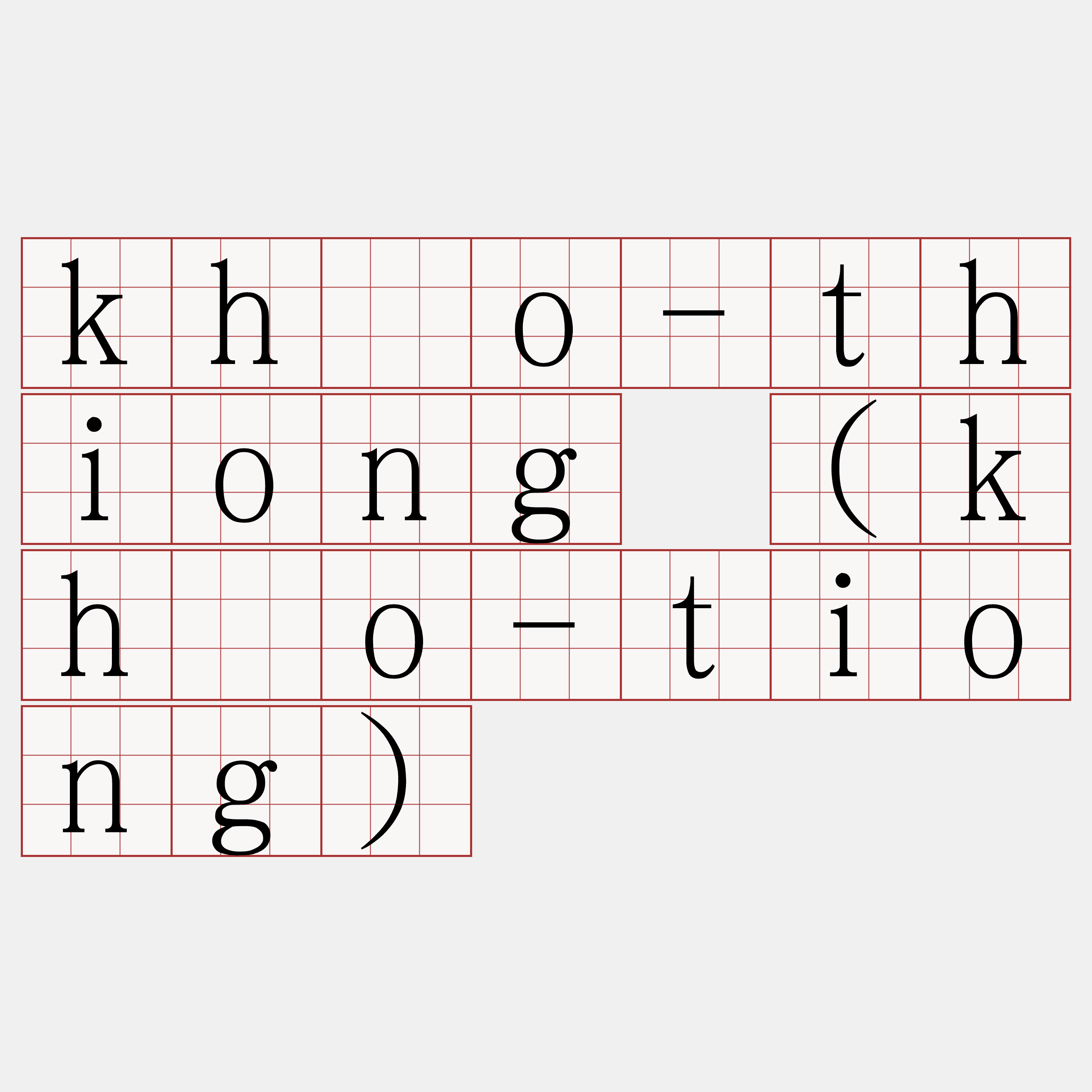 khóo-thiong (khóo-tiong)